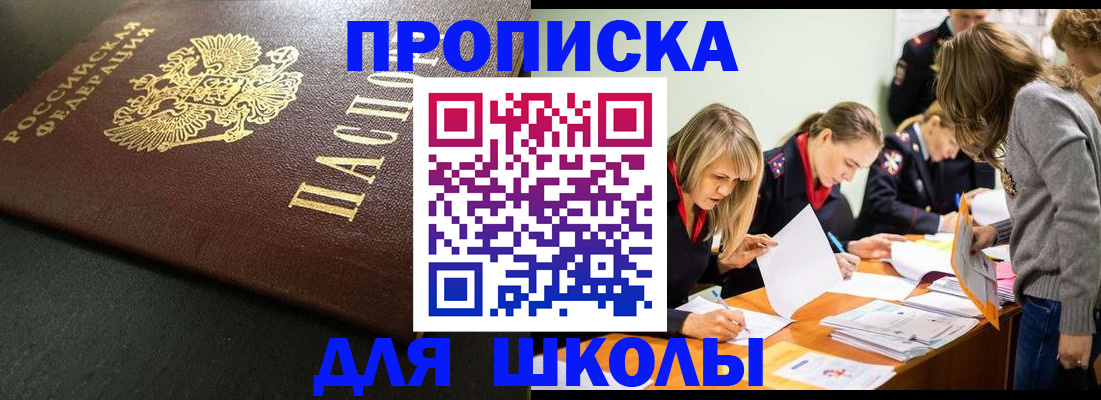 регистрация для школы в Новошахтинске