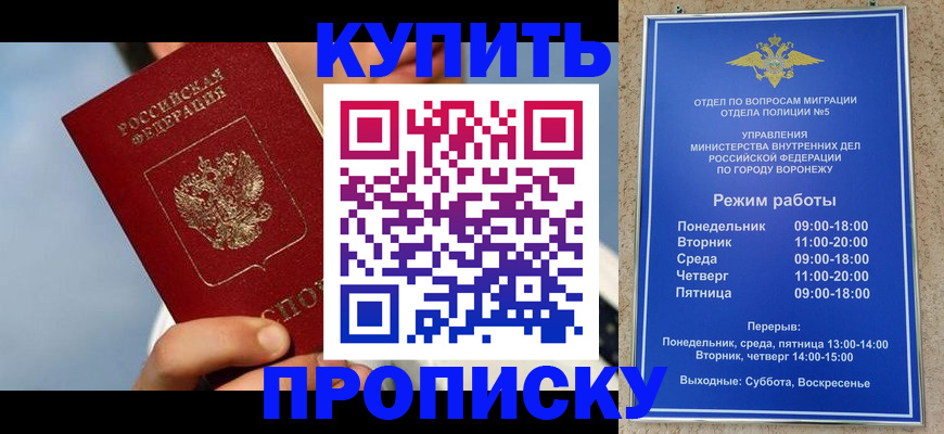 временная регистрация адрес в Новошахтинске