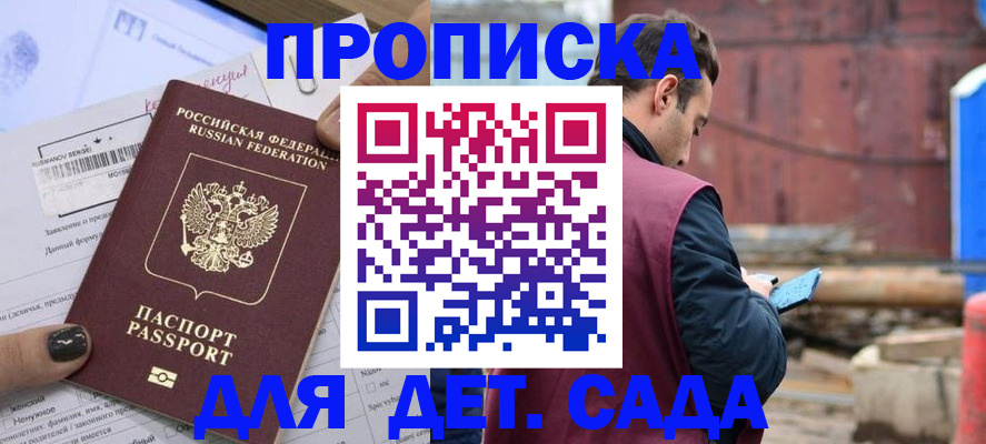 временная регистрация купить в Новошахтинске
