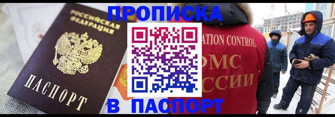 временная регистрация для школы в Новошахтинске